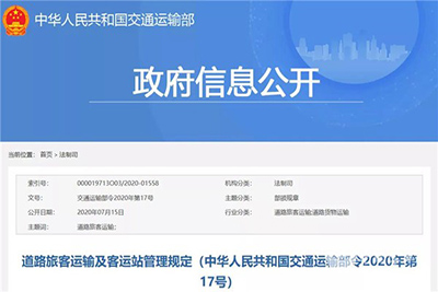 <b>交通部出臺新客規(guī)，有哪些新變化</b>